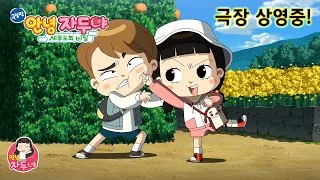 극장판 안녕자두야 🍊제주도의 비밀🍊 여러분의 응원 메시지💖 / 절찬 상영중! / 고치글라 Full OST / 육행시 이벤트/ Hello Jadoo