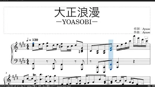 【伴奏楽譜】大正浪漫/YOASOBI ※楽譜は概要欄へ　歌詞有り（高音質）【ピアノ伴奏】