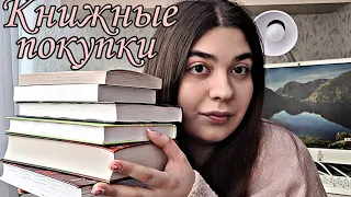 📚СКРОМНЫЕ КНИЖНЫЕ ПОКУПКИ 💫 НОВИНКИ И КЛАССИКА💛