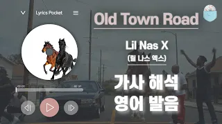Old Town Road (Remix) - 릴 나스 엑스 (Lil Nas X) [가사 해석/번역 / 영어 한글 발음 / 팝송모음 / 팝송대회 / 빌보드차트]
