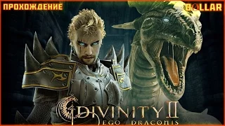 Divinity 2 Кровь драконов (Developer's Cut) - Прохождение #45 [Летучие замки в осколье]