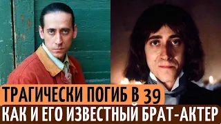 Был УСПЕШНЫМ актером, но ПОГИБ в 39 как и его БРАТ- АКТЕР. Печальная судьба Евгения Дворжецкого.