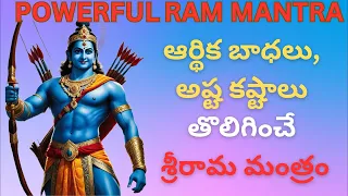 Powerful Ram Mantra to remove Negative Energy | Life changing Lord Ram Morning Mantra |Gain Success