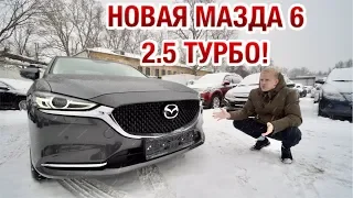 ПРИЕХАЛА НОВАЯ МАЗДА 6. НАС КИ-НУ-ЛИ? РАЗБИРАЕМСЯ ЭТО РЕСТАЙЛ ИЛИ НОВИНКА?