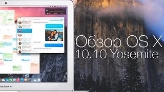 Полный обзор Mac OS X 10.10 Yosemite Developer Preview 1 !