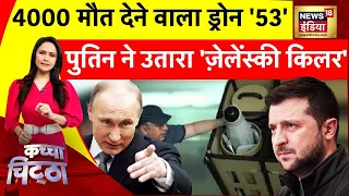 Russia Ukraine War LIVE : युद्ध में 360 डिग्री वाली मौत! | Biden | Zelenskyy | Putin | NATO | News18