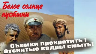 Как хотели остановить съемки "Белого солнца пустыни" и смыть уже отснятые кадры