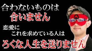 【ゲッターズ飯田】※無理に続けなくても大丈夫です！合わない人とは合いません！無理に継続するのが良い事とは限らないから。〇〇なんて要りません、安定だけで十分です「 恋愛 五星三心占い」