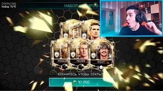 ЛУЧШИЕ ПАКИ ФИФЕРОВ в FIFA 18 MOBILE | ИКОНА В ПАКЕ | ЛУЧШАЯ ЭЛИТА В ПАКЕ