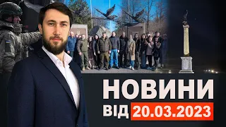 Новини Кам'янського від 20 березня 2023 року / Новини МІС