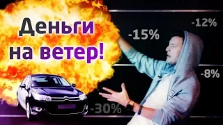 НЕ ПОКУПАТЬ! Авто с пробегом, на которых вы ПОТЕРЯЕТЕ ДЕНЬГИ!