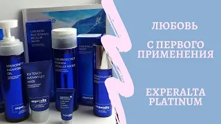 САМА СЕБЕ КОСМЕТОЛОГ. МОЙ УХОД ЗА ЛИЦОМ с EXPERALTA platinum Сибирское здоровье/Siberian Wellness.