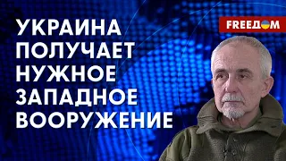 Поставки ЗАПАДНОЙ ТЕХНИКИ. Переход ВСУ на стандарты НАТО. Разбор от эксперта