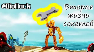 Как починить сломанные двухсторонние сокеты Bionicle G1