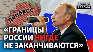 Путин привязывает Донбасс к России поправками в Конституцию? | Донбасc Реалии