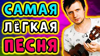 САМАЯ ЛЕГКАЯ ПЕСНЯ на УКУЛЕЛЕ для НОВИЧКОВ | ЯХТА, ПАРУС