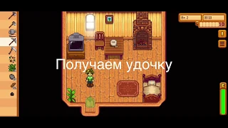 Как отлично ловить рыбу в StardewValley