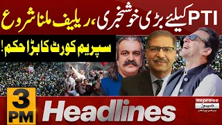 Good News For PTI | News Headlines 3 PM | Pakistan News | Pakistan News