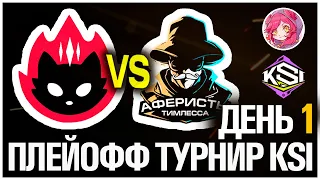 Топ Моменты в League of Legends | ФЛЕШ 🐱 vs. TEAMLESS 👤💰 (BO3) | ТУРНИР KSI 3: ПЛЕЙОФФ x ДЕНЬ 1