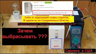 ИБП  APC Back UPS CS 500VA . Сделано в США .  Зачем Выбрасывать ??!!