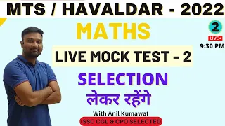 SSC MTS 2022 Live Mock Test - 2 ||  MTS Math Mock Test by Anil Kumawat