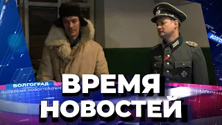 Новости Волгограда и области 31.01.2022 20-00