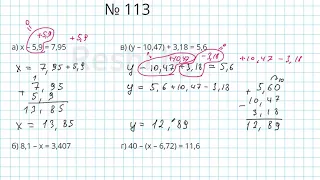 №113 / Глава 1 - Математика 6 класс Герасимов