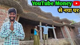 YouTube Money से नया घर बनाएं || My new house from YouTube money || #gareebmsvlogs