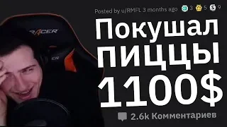 Hellyeahplay смотрит: Дал Чаевых на 1100$ / Сегодня Я ОБЛАЖАЛСЯ #1