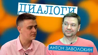 Диалоги // Антон Заволокин: трудно ли руководить "Вечёркой",  быть Заволокиным и отцом пятерых детей