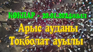 Ордабасы ауданы Тоқболат ауылы Дайрабаевтар әулеті берген көкпар 21.01.2024жыл