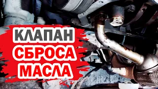 Зачем менять клапан сброса масла? Снятие поддона на Хендай (Hyundai)