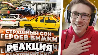 СТРАШНЫЙ СОН ДЛЯ ГЕРОЕВ БИМКИ! СУДЬБА РАСПРЕДЕЛИЛАСЬ ИМЕННО ТАК...! (BEAM NG DRIVE) | РЕАКЦИЯ