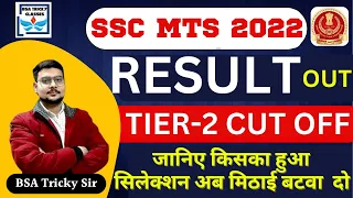 SSC MTS 2022 Tier 2 Result Out | SSC MTS 2021 Cut Off