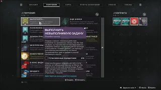 Destiny 2/ Невыполнимая задача/Датчики Вексов/ Призрак Сэйнта-14