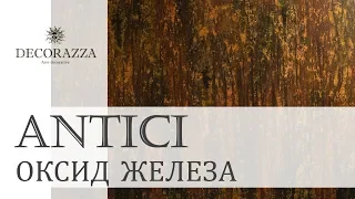 Decorazza Antici "Оксид железа"