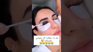 مجموعة رفع الرموش و الحواجب في المنزل Www.hmizatchezsara.com #trending_shorts