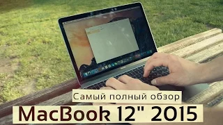MacBook 12" 2015 - самый полный обзор. Сравнение c Air 11!