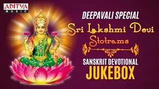 దీపావళి స్పెషల్ - శ్రీ లక్ష్మీ దేవి స్తోత్రమ్స్ || Sanskrit Devotional Jukebox || సులమంగళం సిస్టర్స్