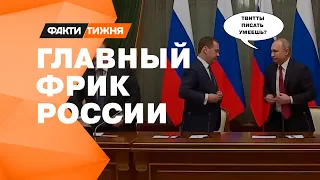 Человек с ГЛУБОКИМИ комплексами! Зачем Путин реабилитировал МЕДВЕДЕВА