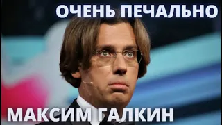 ОТ ЭТОЙ ПРАВДЫ НЕ СДЕРЖАТЬ СЛЁЗ! Максим Галкин, очень печально...