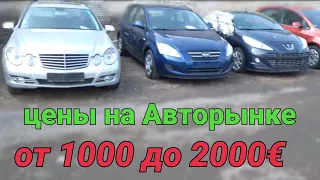 Цены от 1000 до 2000€ авторынок Каунас