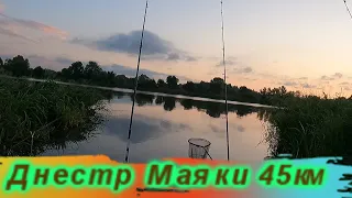 Рыбалка на Днестре /Маяки /6-7  августа 2023 / 45 км