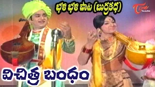 Vichitra Bandham Movie Songs | Bhali Bhali Video Song | ANR, Vanisri