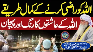 Perfect ways to please ALLAH || ALLAH K Ashiqon Ke Rang | PeerZulfiqarAhmadNaqshbandiOfficial