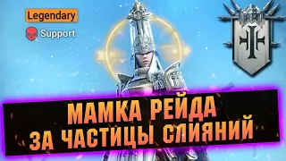 Это топ саппорт для ФТП? Герой за частицы Всемать Мауд в RAID Shadow Legends