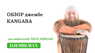 Djembe Lessons | Обзор джембе Kangaba