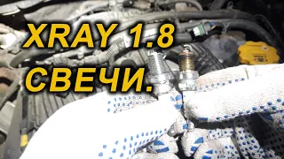 Xray 1.8 21179 Свечи. Проблемы при замене.