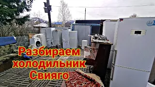 сколько меди и алюминия в советском холодильнике Свияго?