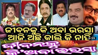 🔴LIVE Jibanku  Kiaba Bharasa || Odia Bhajan  key odia